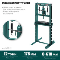 Kraftool pmw-12, 12 т, гидравлический пресс с домкратом и возвратными пружинами (43470-12)