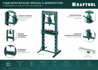 Kraftool pmw-12, 12 т, гидравлический пресс с домкратом и возвратными пружинами (43470-12)