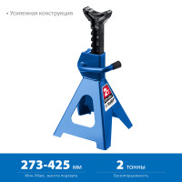 ЗУБР 2 т, 273 - 425 мм, усиленная страховочная подставка, профессионал (43065-2)