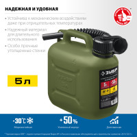 ЗУБР 5 л, пластиковая усиленная канистра, профессионал (38365-5)