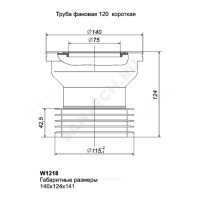 Труба фановая для унитаза 110мм l=120мм для чугунных труб ани пласт w1218