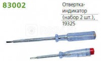 Набор отверток-индикаторов (в наборе 2шт) REV 19325 8