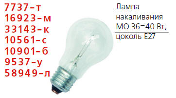 Лампа накаливания мо 40вт e27 36в (120) майлуу-сууйский элз