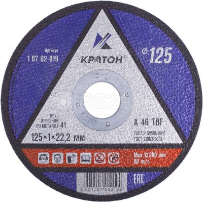 Круг отрезной по металлу a46tbf 125х1.0х22.2мм кратон 1 07 02 019