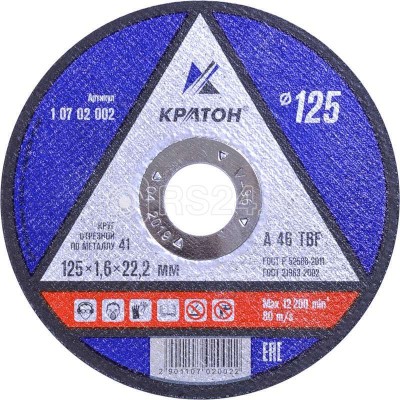 Круг отрезной по металлу a46tbf 125х1.6х22.2мм кратон 1 07 02 002