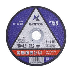 Круг отрезной по металлу a46tbf 150х1.8х22.2мм кратон 1 07 02 003