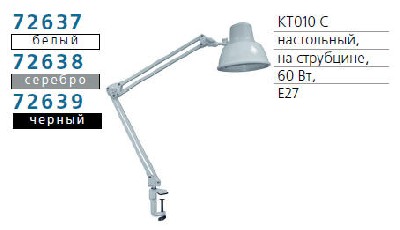 Светильник kt010c настол./струбц. 220в 60вт e27 сереб.