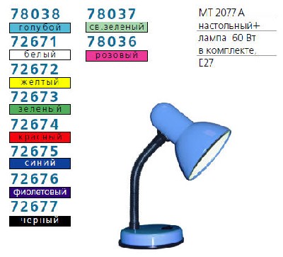 Светильник mt2077a настол. роз.