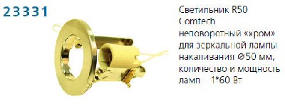 Светильник norma 50 0 05 комтех p00030