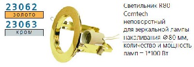Светильник norma 80 0 05 комтех p00034
