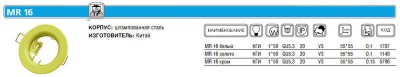 Светильник montana 51 0 05 штампов. неповорот. mr16 хром италмак it8077