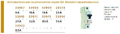 Выключатель авт. мод. 1п c 40а dx стандарт 6ка leg 003390 не вып