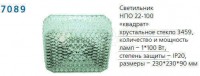 Светильник НПО 22-100-220 