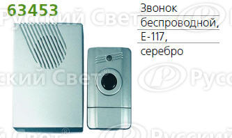 Звонок беспроводной 3 мел. 100м с кнопкой серебр. technolight e-117