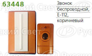 Звонок беспроводной 7 мел. 100м с кнопкой кор. technolight e-112