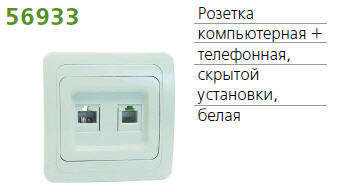 Розетка компьютерная + телеф. сп classic powerman 1151436