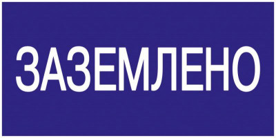 Знак 