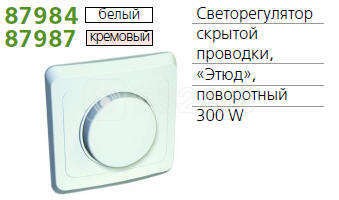 Светорегулятор СП 300Вт Этюд бел. SchE DC-001B