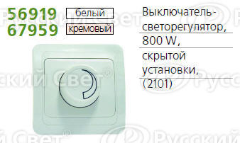 Светорегулятор сп 600вт classic бел. powerman 1151400