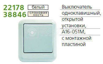 Выключатель 1-кл. ОП Прима 6А IP20 с монтаж. пластиной сл. кость (опт. упак.) SchE A16-051M-S
