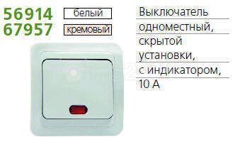 Выключатель 1-кл. сп classic 10а с индик. бел. powerman 1151401