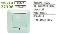 Выключатель 1-кл. СП Прима 6А IP20 с индикацией сл. кость (опт. упак.) SchE S16-053-S