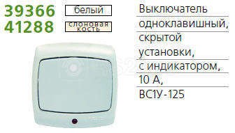 Выключатель 1-кл. СП Рондо 10А IP20 с индикацией сл. кость SchE VS1U-125-SI