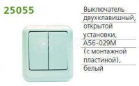 Выключатель 2-кл. ОП Прима 6А IP20 с монтаж. пластиной бел. (опт. упак.) SchE A56-029M-B