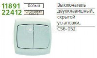 Выключатель 2-кл. СП Рондо 6А IP20 бел. SchE S56-052-BI