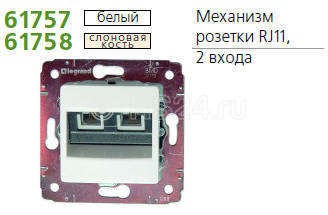Механизм розетки телефонной 2-м СП Cariva RJ11 4 контакт. сл. кость Leg 773739