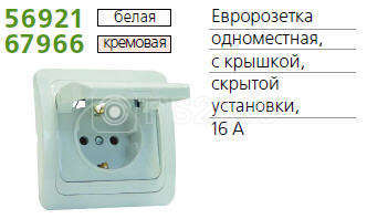 Розетка 1-м сп classic 16а с защ. крышкой с заземл. бел. powerman 1151419