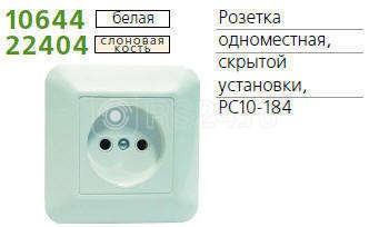 Розетка 1-м СП Прима 10А IP20 250В без заземл. без защ. шторок сл. кость (опт. упак.) SchE RS10-184-S