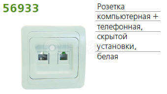 Розетка компьютерная + телеф. сп classic powerman 1151436