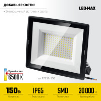 Stayer LED-max, 150 вт, 6500k, ip 65, светодиодный прожектор (57131-150)