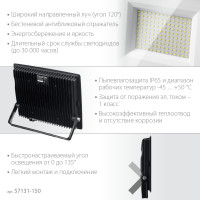 Stayer LED-max, 150 вт, 6500k, ip 65, светодиодный прожектор (57131-150)