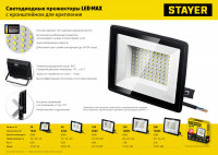Stayer LED-max, 150 вт, 6500k, ip 65, светодиодный прожектор (57131-150)