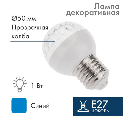 Лампа светодиодная d-50 10LED 1Вт шар E27 24В син. Neon-Night 405-613