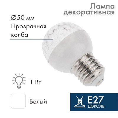 Лампа светодиодная 1Вт шар d50 10LED бел. E27 24В DC Neon-Night 405-615
