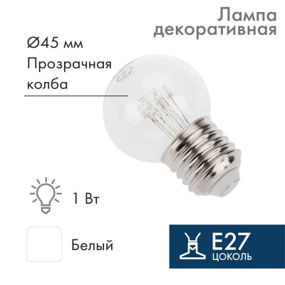 Лампа светодиодная 1Вт шар d45 6LED прозрачная бел. E27 эффект лампы накаливания Neon-Night 405-125