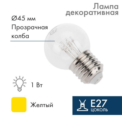 Лампа светодиодная 1Вт шар d45 6LED прозрачная желт. E27 эффект лампы накаливания Neon-Night 405-121