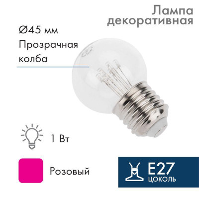 Лампа светодиодная 1Вт шар d45 6LED прозрачная роз. E27 эффект лампы накаливания Neon-Night 405-127