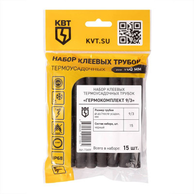 Набор трубок термоусадочных 