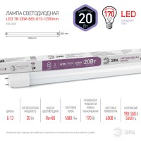 Лампа светодиодная T8-20W-865-G13-1200мм стекл. (поворот. цоколь) 1820лм ЭРА Б0033005