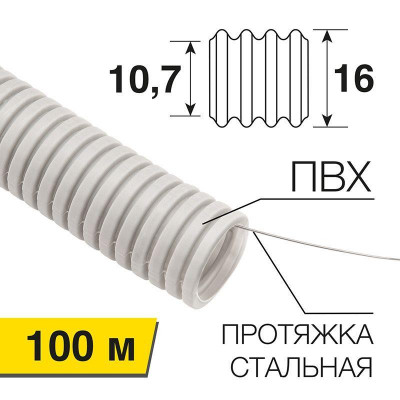 Труба гофрированная ПВХ d16мм с протяжкой (уп.100м) PROCONNECT 28-0016-4