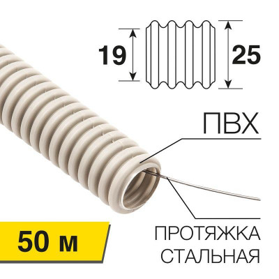 Труба гофрированная ПВХ d25мм с протяжкой (уп.50м) Rexant 28-0025-2