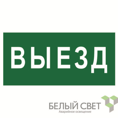 Знак безопасности BL-3015B.N02 