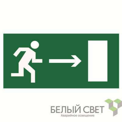 Знак безопасности NPU-3015.E03 «Направление к эвакуационному выходу направо» Белый свет a16555