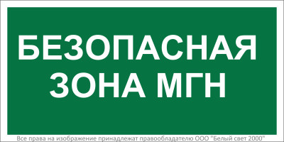 Знак безопасности BL-2915B.E68