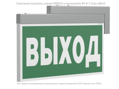 Указатель световой BS-FIRMUS-71-S1-INEXI2 Белый свет a18967