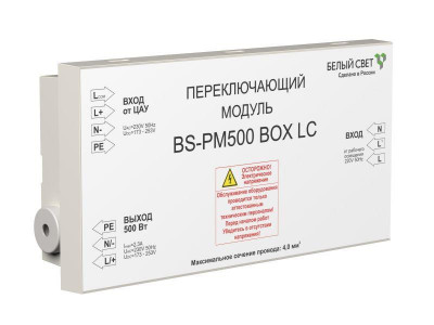 Модуль переключающий BS-PM-500 BOX LC Белый Свет a16165